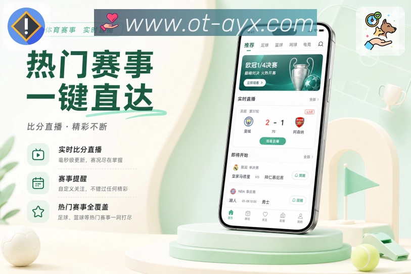 <strong>爱游戏</strong>App重点比赛提醒